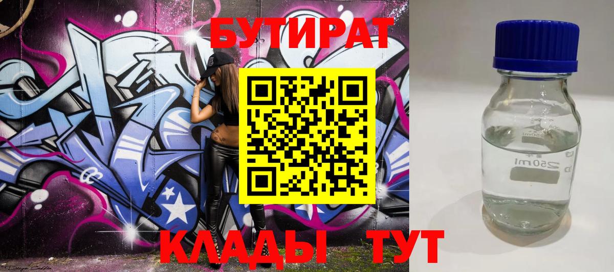 БУТИРАТ оксибутират Арсеньев