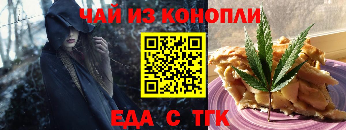 Еда ТГК конопля  Вход с VPN  Арсеньев 