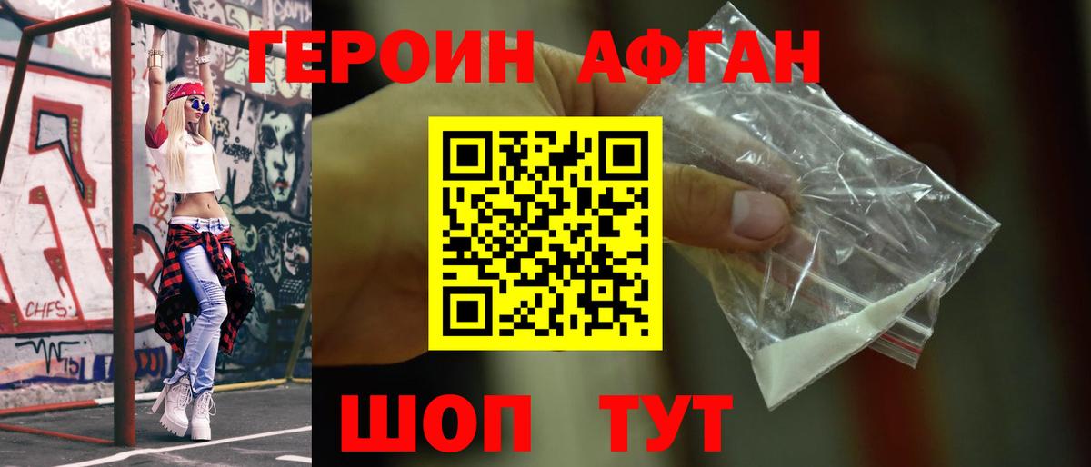 ГЕРОИН афганец Арсеньев