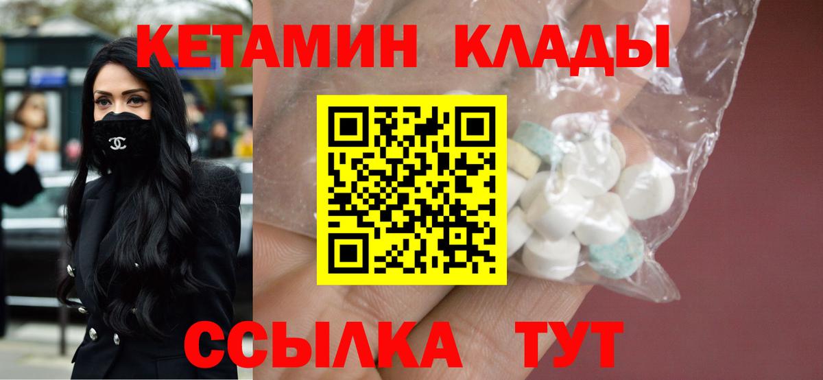 КЕТАМИН ketamine  Вход с VPN  Арсеньев 