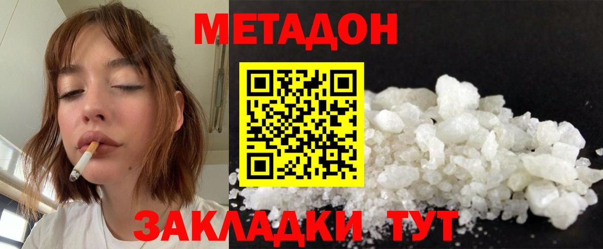МЕТАДОН VHQ  Вход с VPN  Арсеньев  Метадон белоснежный 