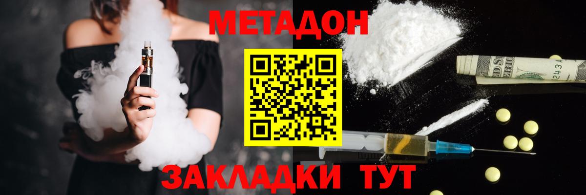 МЕТАДОН methadone Арсеньев