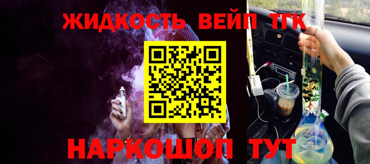ТГК жижа Арсеньев